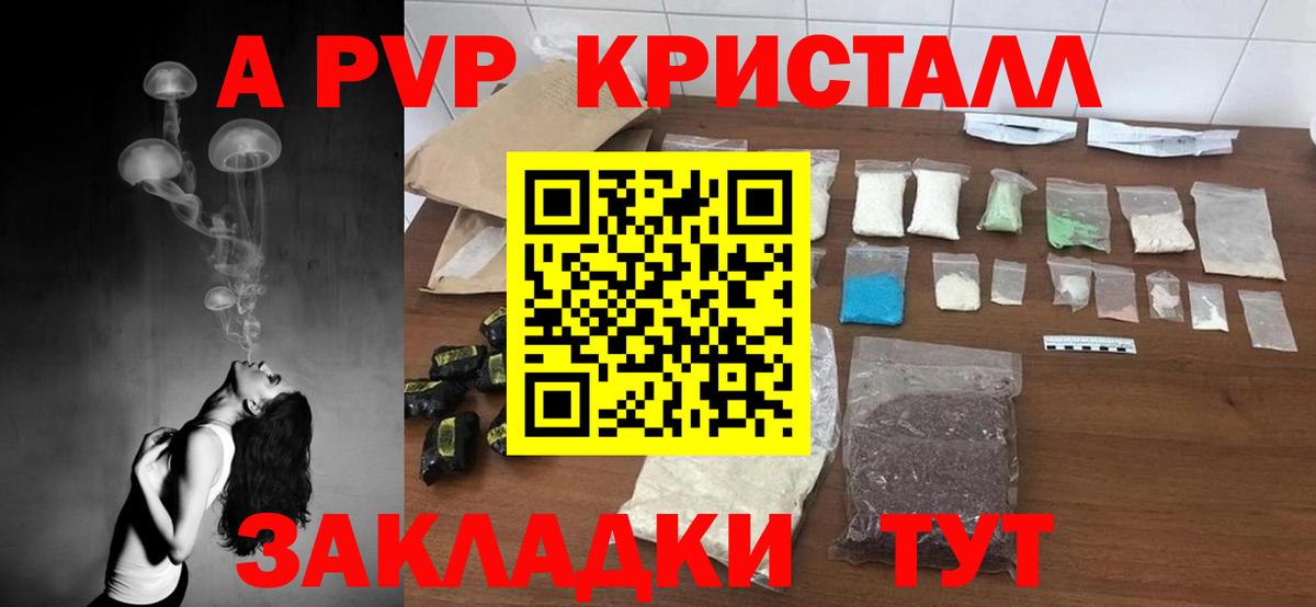 Alpha-PVP кристаллы  APVP Crystall  Чехов  где купить наркотик  Вход с VPN  A PVP СК КРИС 