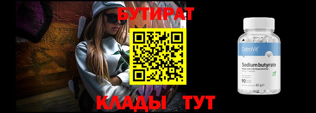 Бутират Butirat  Бутират  Чехов  Вход с VPN 
