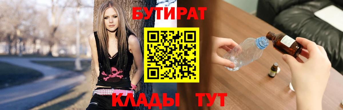 Бутират 99% Чехов