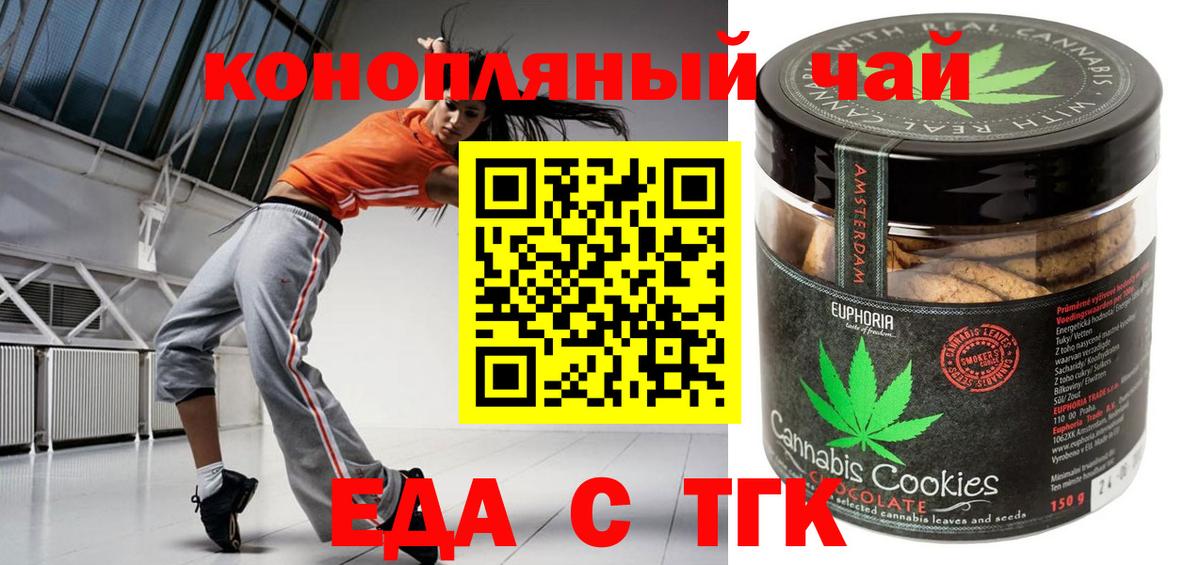 Еда ТГК конопля  Вход с VPN  Чехов 