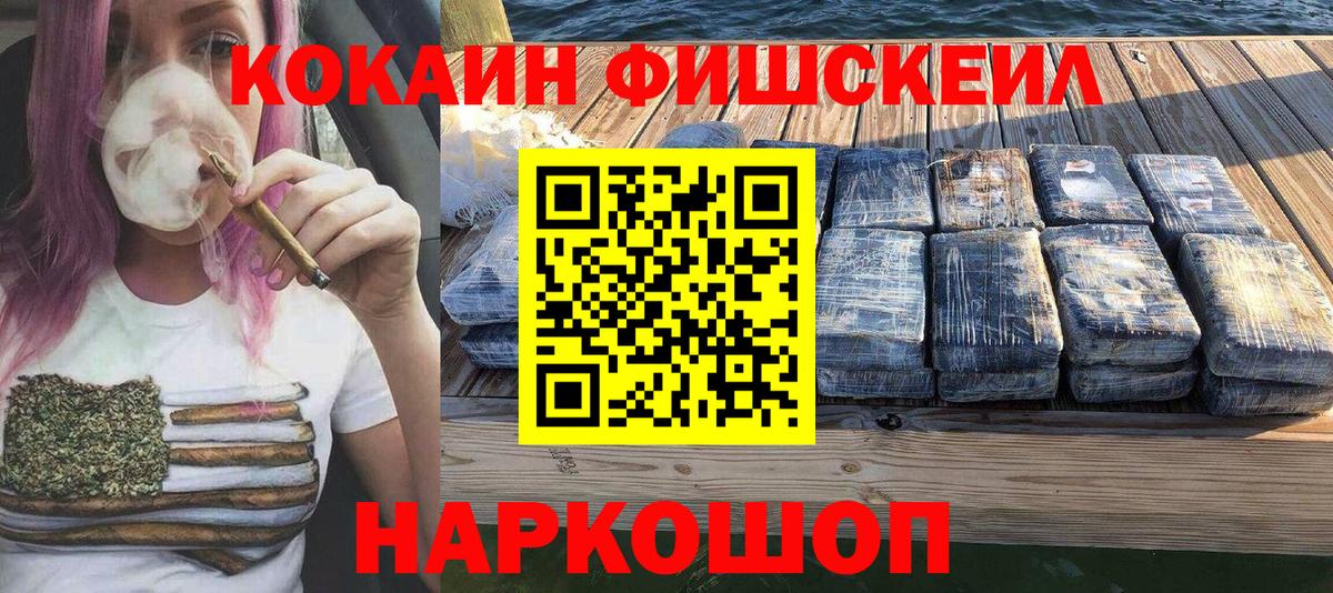 КОКАИН FishScale Чехов