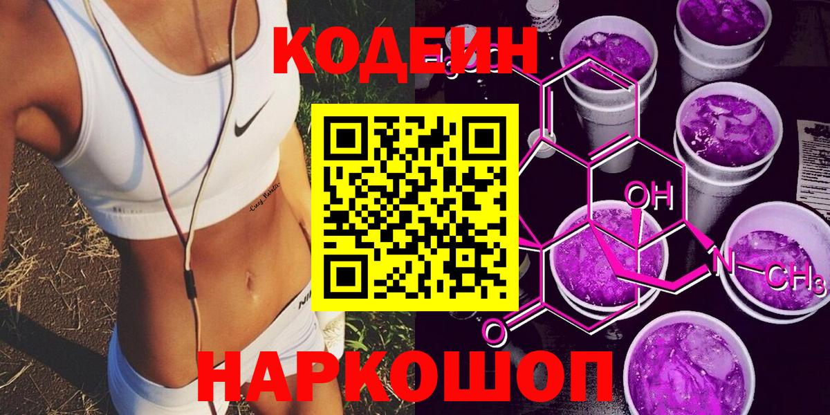 Чехов  Codein Purple Drank  Кодеиновый сироп Lean Purple Drank  Вход с VPN 
