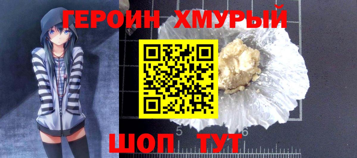 Героин Heroin Чехов