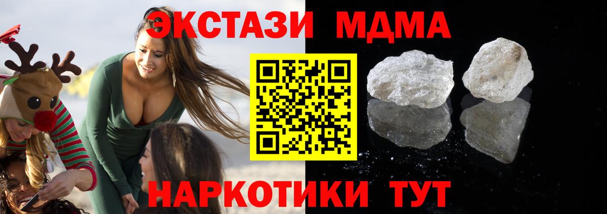 МДМА молли  Вход с VPN  MDMA  Чехов  МДМА молли 