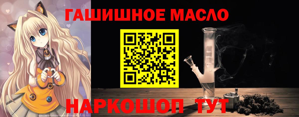 ТГК THC oil Чехов